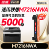 绘威M7216NWA墨粉盒M7216NWA粉盒适用联想M7216NWA打印机硒鼓 墨盒 墨粉盒 商品缩略图9