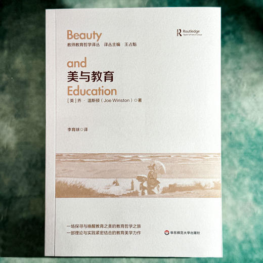 美与教育 教师教育哲学译丛 科学与数学教育之美 商品图1