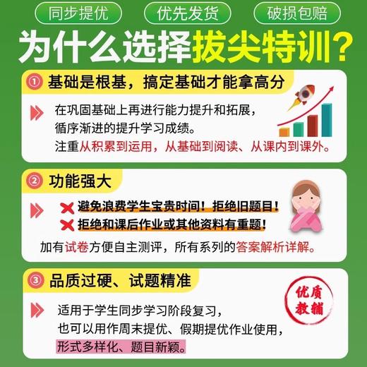 2025秋版小学拔尖特训上册人教版小学生同步训练练习册 商品图3