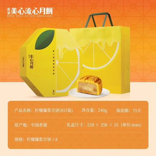 美心柠檬爆浆月饼240g 商品图1