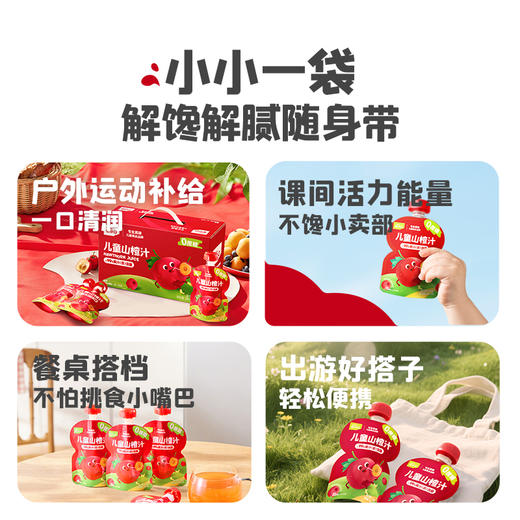 忆小口儿童山楂汁100ml 商品图2