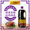 李锦记 精选系列 精选老抽1.75L【一级】0添加防腐剂 专业红烧 酿造酱油 商品缩略图6