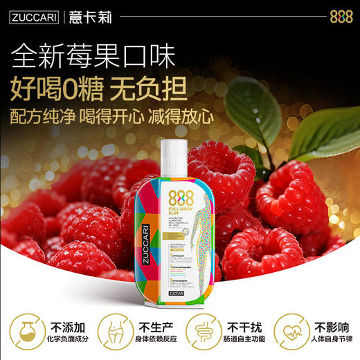 保税直发 ZUCCARI 意卡莉 888代谢饮 888mL/瓶 2.0金装版 1瓶装/2瓶装/3瓶装/6瓶装 商品图5