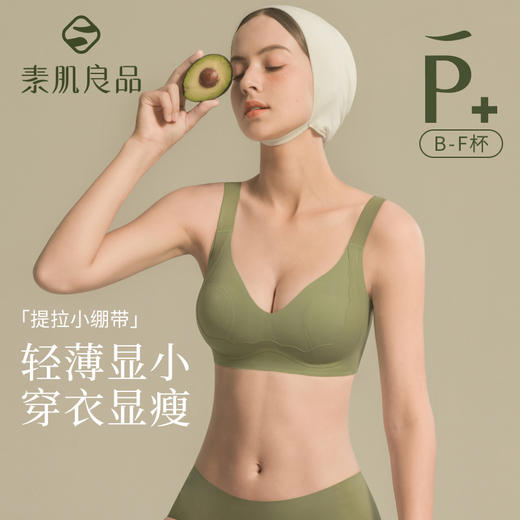 素肌良品提拉小绷带大胸显小胸内衣薄款防下垂收副乳文胸无痕胸罩MX219-FX 商品图0