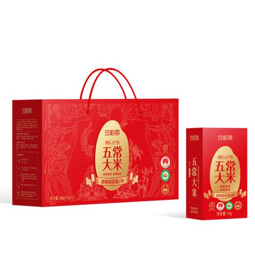 珍粒香有机小产地五常大米礼盒5kg 商品图1