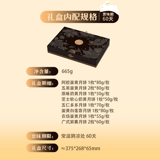 【团购定制 联系在线客服】仟吉 典雅金缤纷月饼礼盒 商品图1