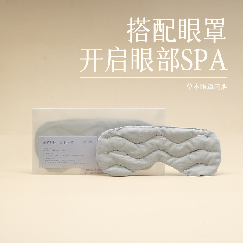 「草木眼罩内胆」 *仅限系带款眼罩适用，绑带款不适用  可随单到货退邮费