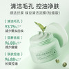 【清洁祛痘】膜法世家绿豆祛痘清洁泥膜55g 商品缩略图1