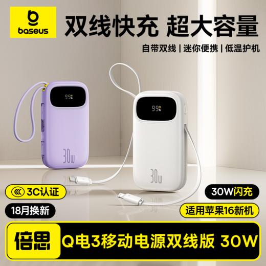倍思 EnerFill FC31 Q电3 数显快充移动电源 双线版 30W 苹果17 商品图0