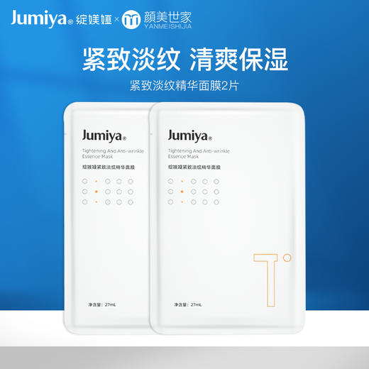 【打包链接】绽媄娅紧致淡纹贴骨面膜补水保湿抗皱熬夜胶原面膜2片 商品图0