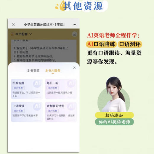 小学生英语分级绘本三四五六年级上册 人教版英语课本同步英语分级绘本配套音频AI跟读同步训练小学通用分级阅读英语课外读物 商品图3