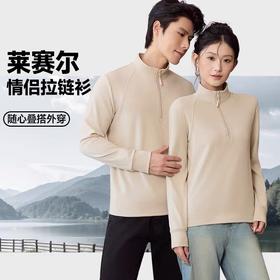 【秋冬】莱赛尔情侣拉链衫丨双面暖绒 保暖不臃肿