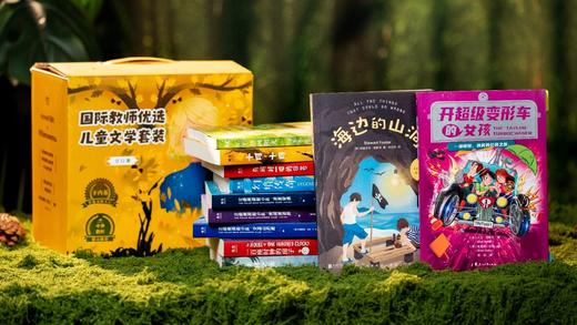 《国际教师优选小说套装》精美礼盒（全11册）， 《时代周刊》《泰晤士报》等国际杂志教育栏目，实力推荐， 商品图2