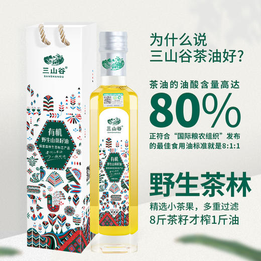 贵州铜仁三山谷有机野生山茶籽油250ml 商品图2