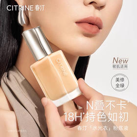 春汀光耀沁养精华粉底液30ml