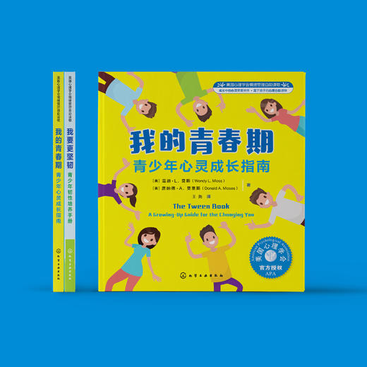 “青少年心灵成长指南”：《我的青春期》+《我要更坚韧》（共2册） 商品图2