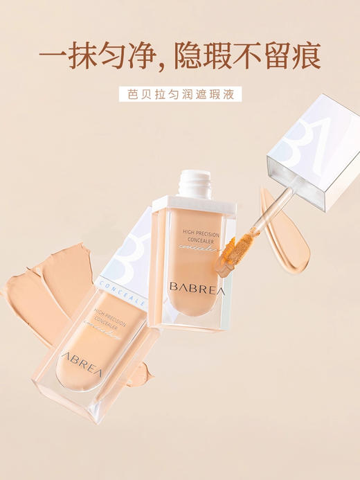 芭贝拉遮瑕液6ml 商品图3