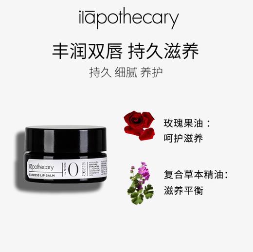 ilapothecary英草社 0号玫瑰果抗氧化唇膏15g（效期至27年后）【该商品不支持用券】 商品图2