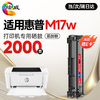 绘威M17w硒鼓适用惠普M17w硒鼓HP LaserJet Pro M17w打印机专用硒鼓 Mini M17w墨粉盒 墨盒 商品缩略图11