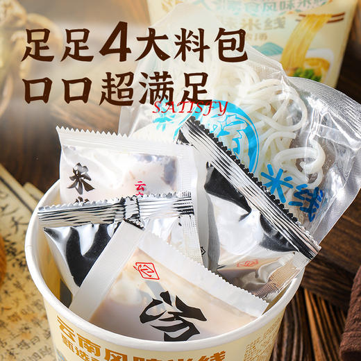 云南风味米线 菌香\麻辣干米线 110g/桶、菌香味湿米线 250g/桶 商品图6