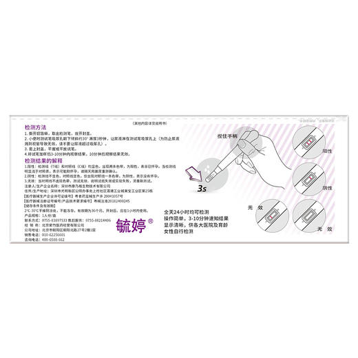 毓婷 早早孕快速检测笔（验孕棒）（笔型）精准检测怀孕女高精度测孕 商品图9