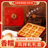 [洛杉奇]  凤祥礼月饼礼盒（675克/9粒）中秋礼盒 商品缩略图0