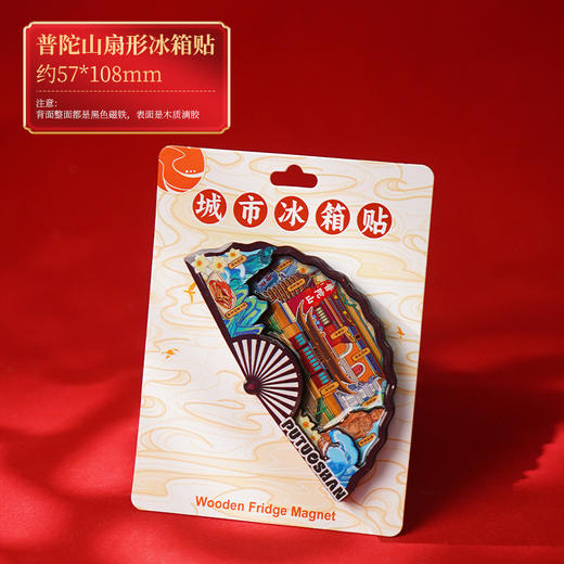 普陀山旅游冰箱贴纪念品立体文创冰箱贴磁贴生日礼物 商品图3