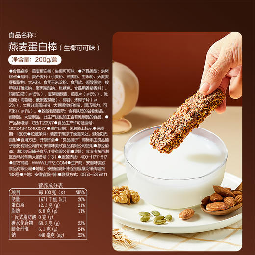 燕麦蛋白棒（生椰可可味）200g 商品图5