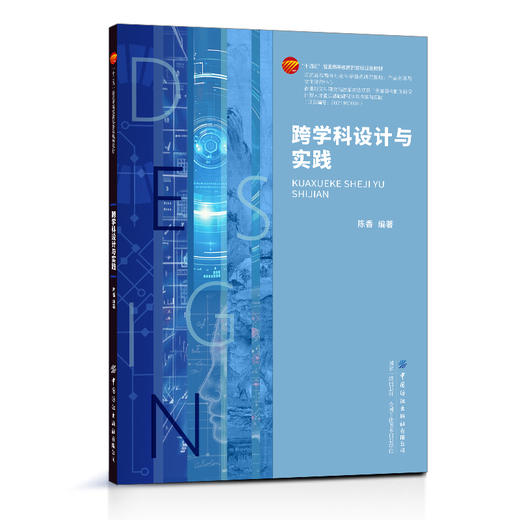 跨学科设计与实践 商品图0
