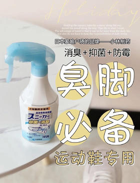 小林制药足部运动球鞋柜脚汗除臭足舒爽清新剂除异味防臭喷雾250ml