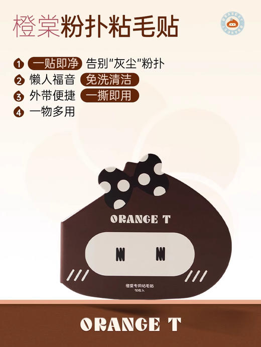 橙棠粉扑粘毛纸 商品图1