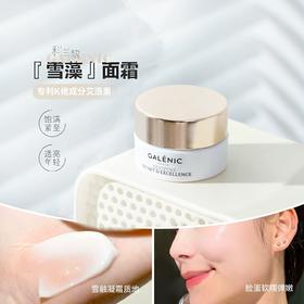 【秒杀】科兰黎雪藻面霜5ml 贵妇奢定奇秘卓颜焕活紧致饱满焕亮面霜