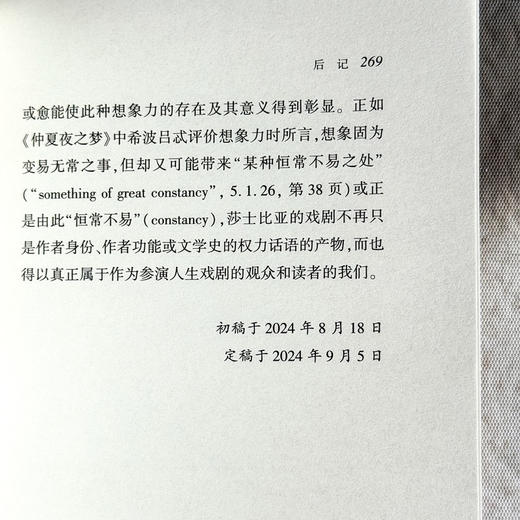 爱的戏剧 莎士比亚与我们 张沛 莎士比亚研究 爱欲主题 西方文学 商品图14