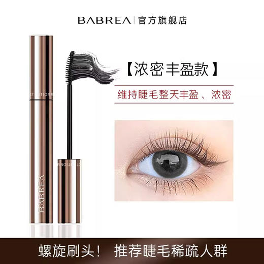 芭贝拉睫毛膏 商品图1