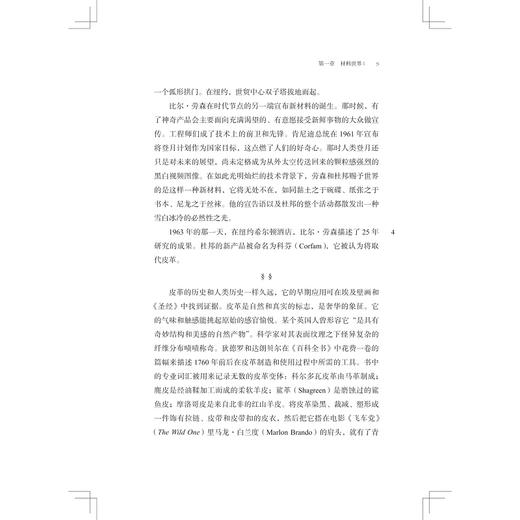人造皮革史/启真·科学/罗伯特·卡尼格尔 著/卢忱 译/浙江大学出版社 商品图3