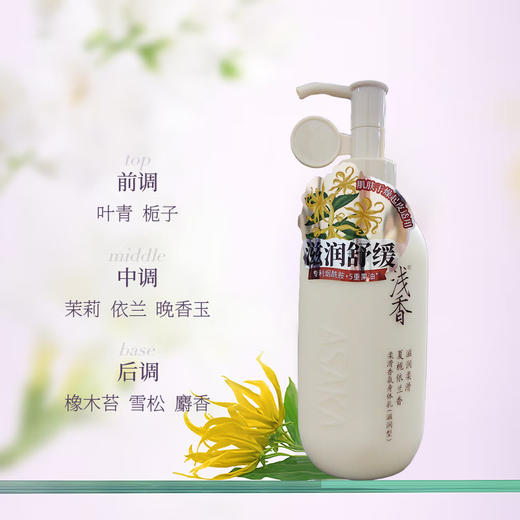 浅香柔滑香氛身体乳160g夏栀依兰香(滋润型)/茉莉山橘香（清爽型）专利烟酰胺 滋润舒缓 商品图1