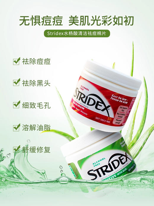 stridex水杨酸棉片 商品图0