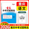 天利38套 2026重庆中考试题精选 语文 数学 英语 物理 化学 历史 道德与法治 商品缩略图7