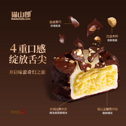 【尊享卡】积庆里猫山王榴莲巧克力脆皮月饼 360g 商品图3