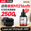 绘威M1216nfh硒鼓适用惠普M1216nfh硒鼓HP LaserJet Pro M1216nfh MFP打印机专用墨盒M1216打印机 墨粉盒 商品缩略图9