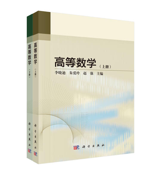 高等数学（上、下册） 商品图0