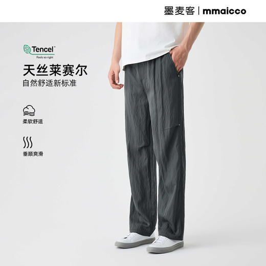 墨麦客男装莱赛尔天丝男士休闲长裤2025夏季新款直筒宽松裤子男潮 商品图0