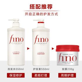 【保税仓直发】资生堂Fino洗发水550ml/护发素550ml/发膜230g