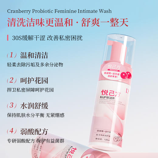 独爱 蔓越莓益生菌女士私处洗护液 清洗液女私密护理液外阴清洗剂女性抑菌洗液 商品图1
