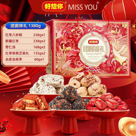 MISSYOU/好想你礼盒【中秋礼品】红枣芝麻丸枣仁派核桃阿胶糕送长辈 商品图0