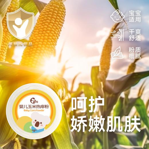 【喜多】婴儿玉米热痱粉 商品图0