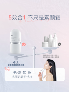 ELL轻透美白防晒素颜霜30g（刮码版）