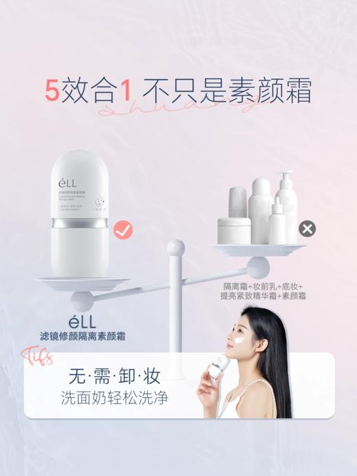 ELL轻透美白防晒素颜霜30g（刮码版） 商品图0