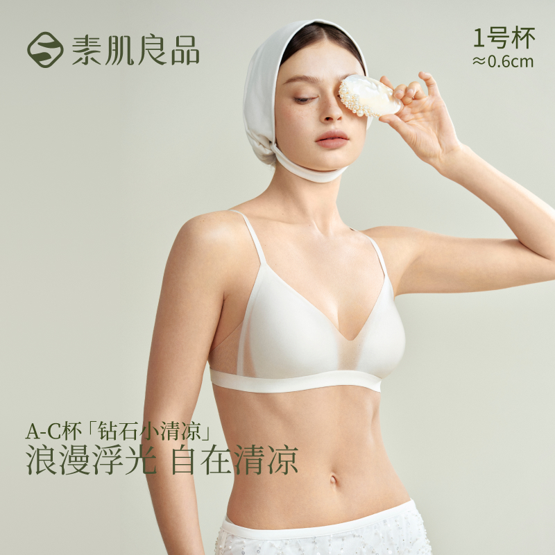 素肌良品 【钻石小清凉】小胸聚拢内衣女法式无痕透气细肩带三角杯MX303