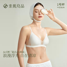 素肌良品 【钻石小清凉】小胸聚拢内衣女法式无痕透气细肩带三角杯MX303
